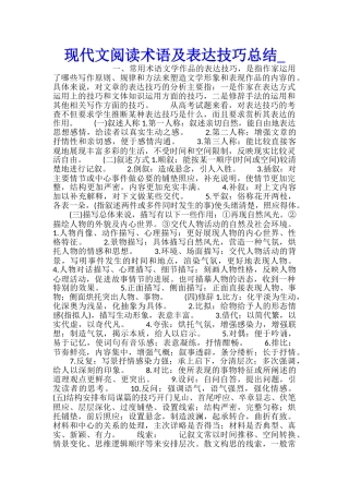 现代文阅读术语及表达技巧总结
