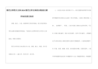 现代文学四大文体2024-现代文学文体的分类-语文课外知识-语文知识