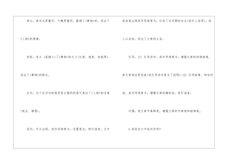 现代文鉴赏答题技巧2024-现代文阅读鉴赏答题模式及解法-初中语文基础知识总结-初中语文基础知识大全_第3页