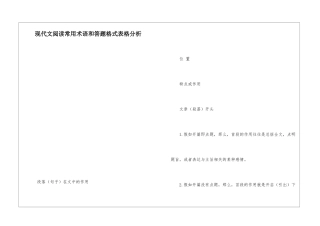 现代文阅读常用术语和答题格式表格分析-
