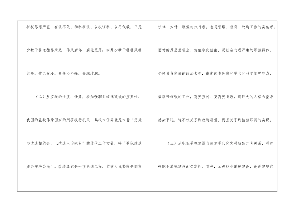 现代文明监狱职业道德探讨_第2页