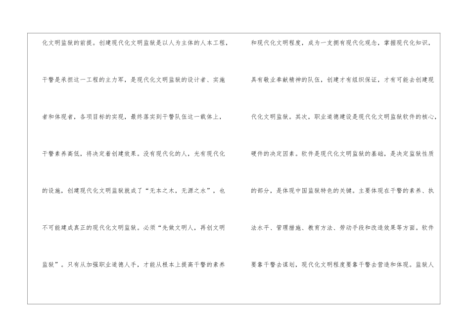 现代文明监狱职业道德探讨_第3页