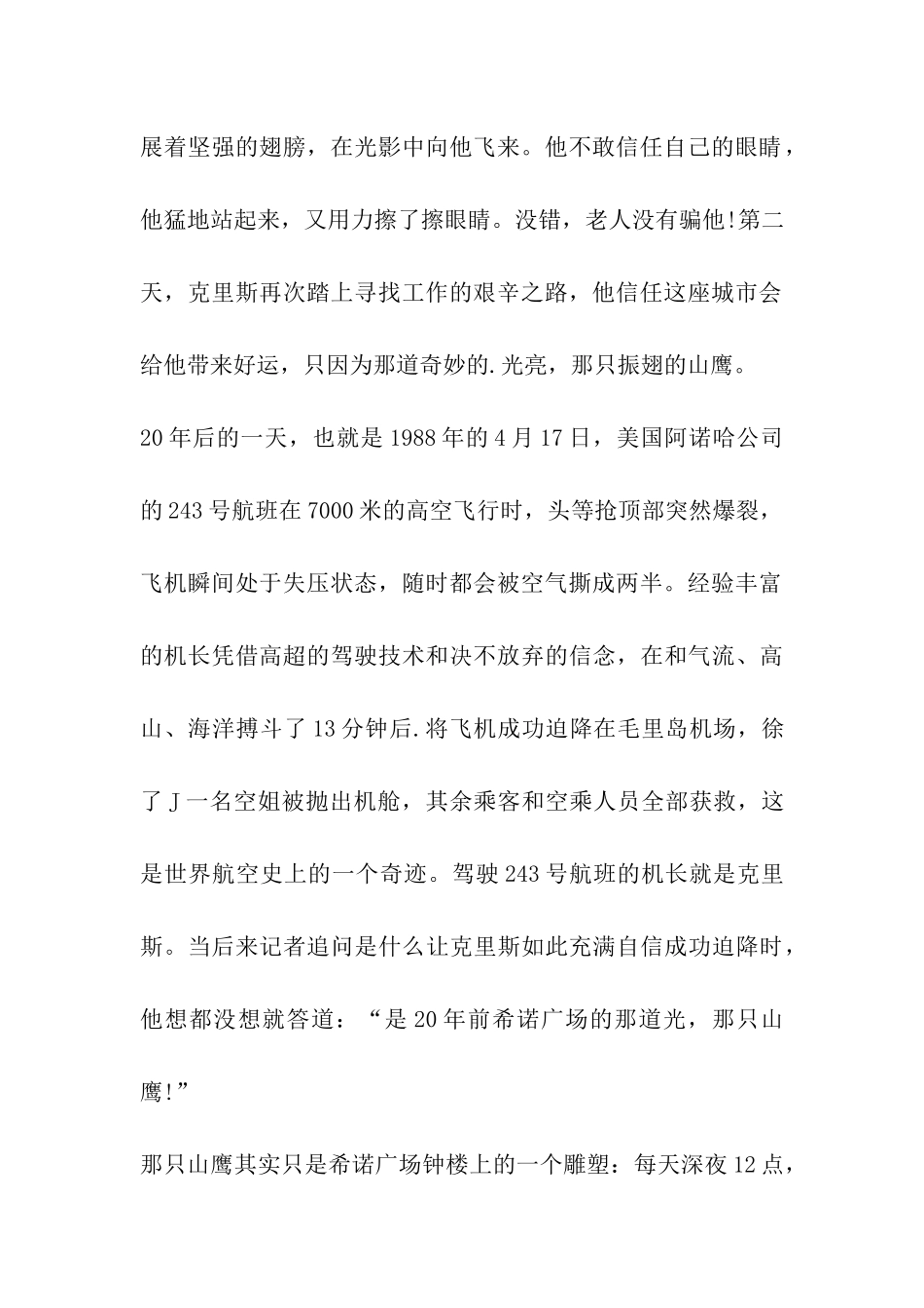 现代文阅读不可预知的奇迹阅读答案_第2页