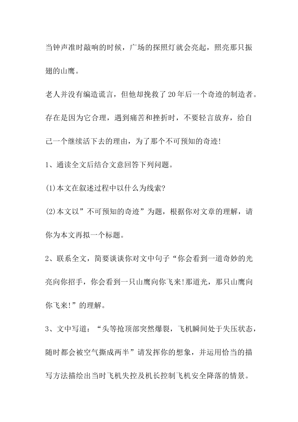 现代文阅读不可预知的奇迹阅读答案_第3页