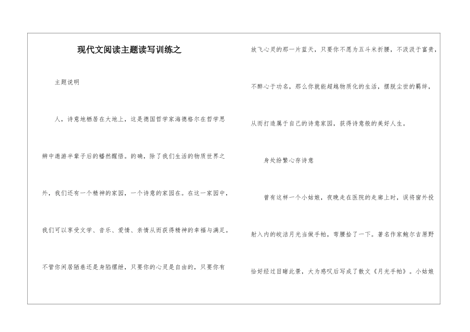 现代文阅读主题读写训练之_第1页