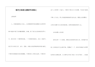 现代文阅读主题读写训练之