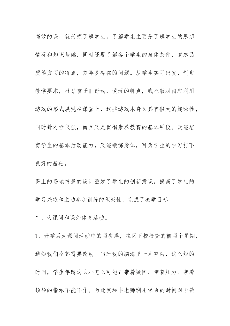 现代化学校工作总结-_第2页