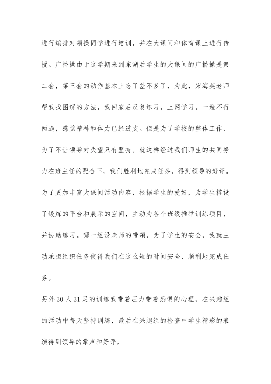 现代化学校工作总结-_第3页