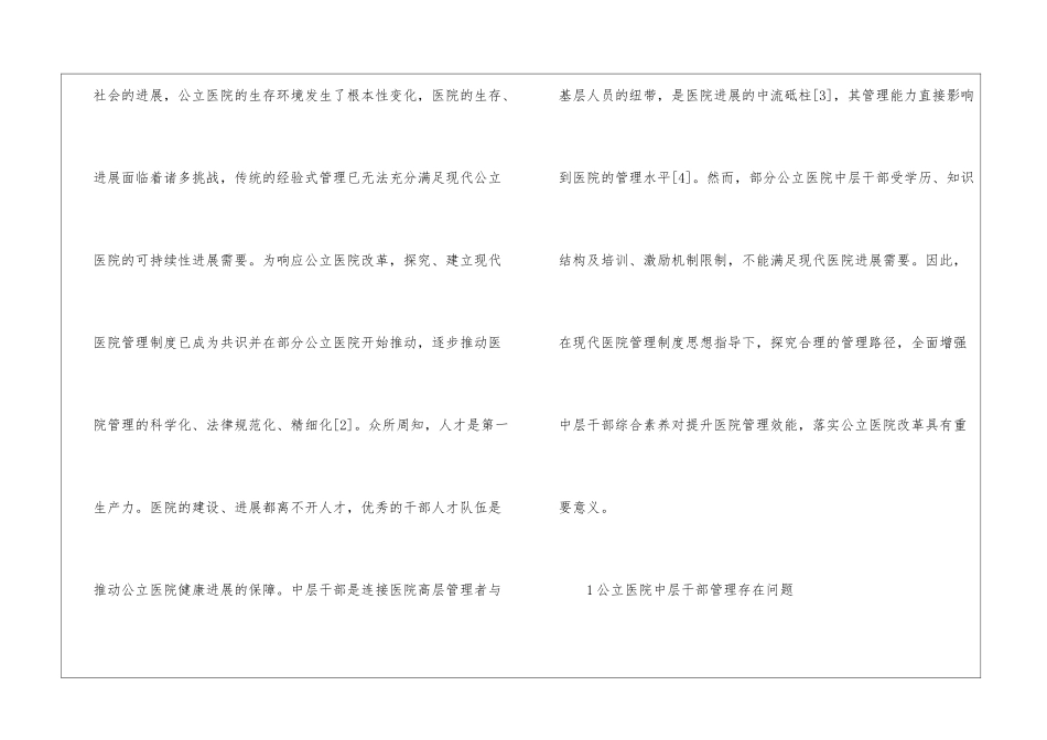 现代医院管理制度与中层干部管理路径_第2页