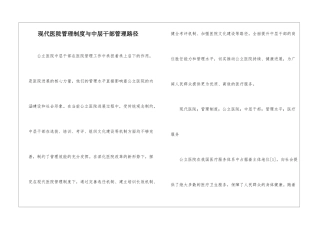 现代医院管理制度与中层干部管理路径