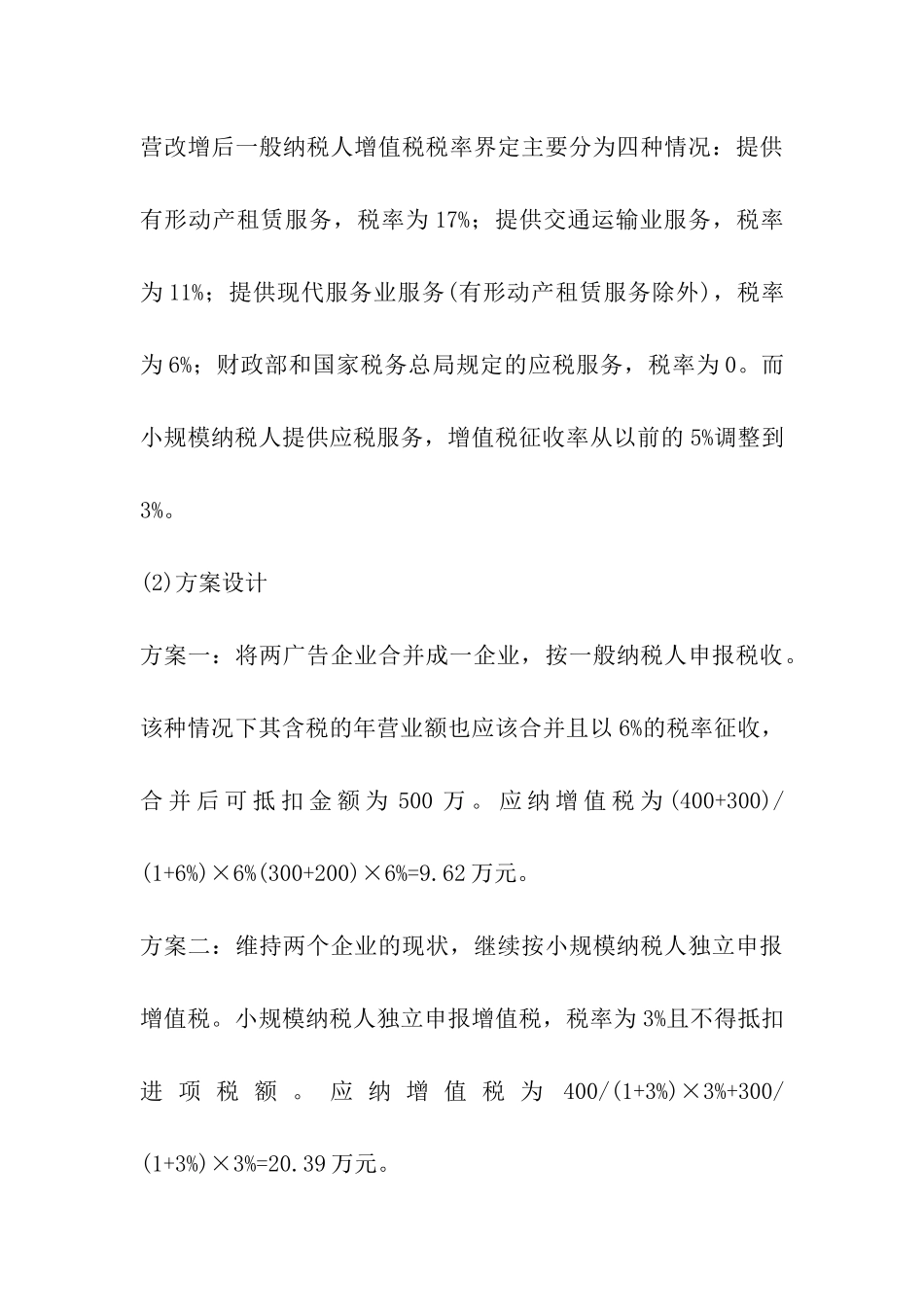 现代服务业“营改增”税务筹划_第3页