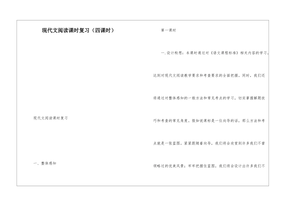 现代文阅读课时复习-_第1页