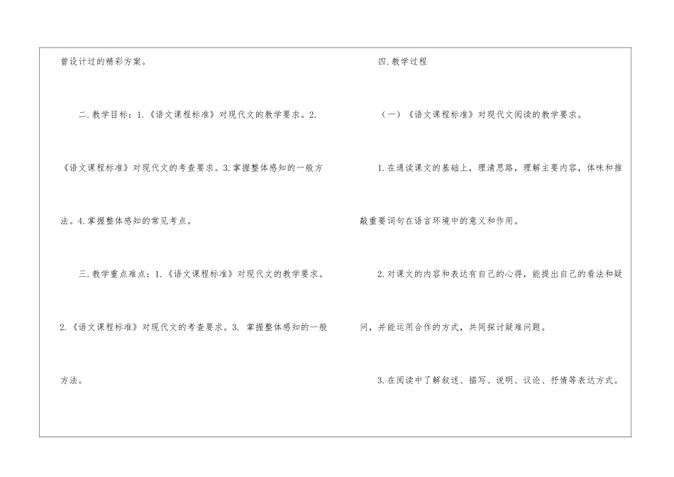 现代文阅读课时复习-_第2页