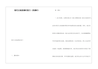 现代文阅读课时复习-