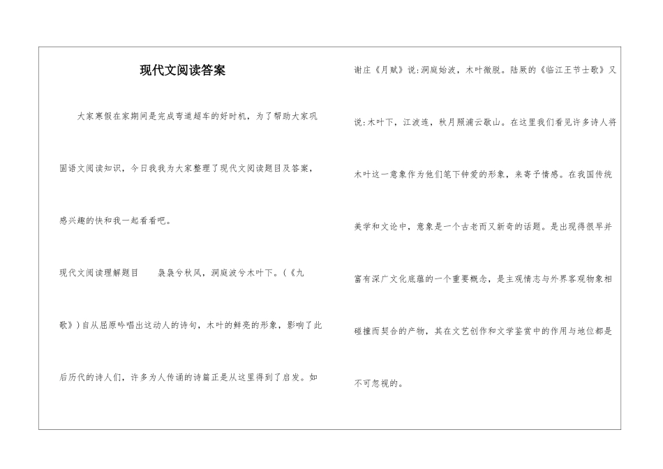 现代文阅读答案_第1页