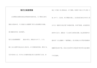 现代文阅读答案