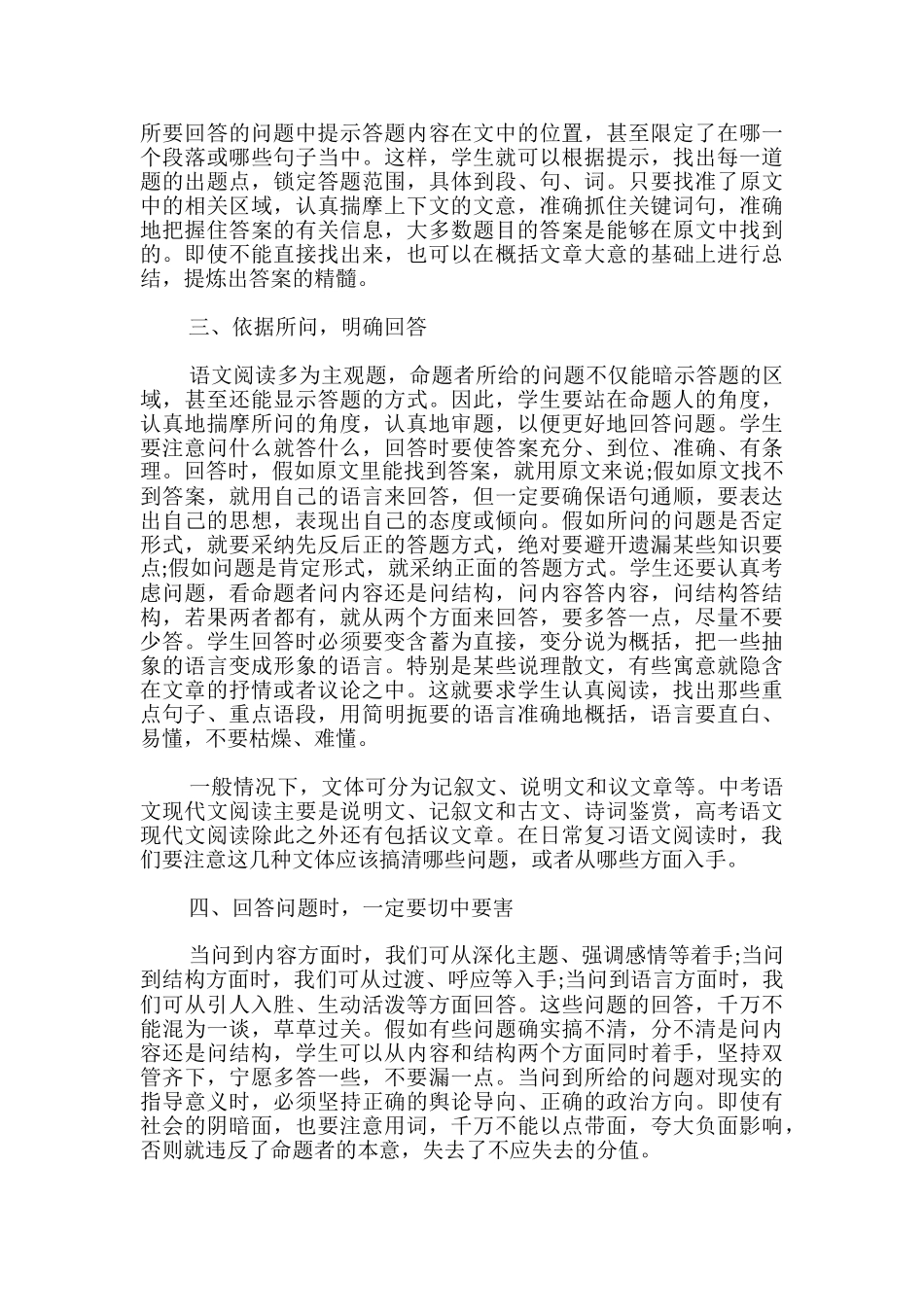 现代文阅读的方法-现代文阅读方法和技巧_第2页