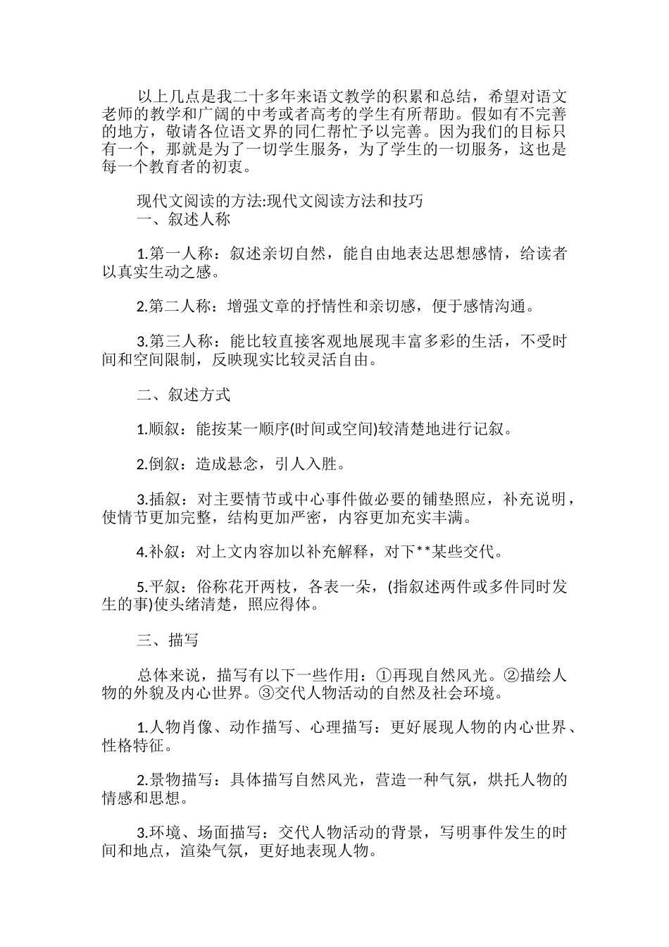 现代文阅读的方法-现代文阅读方法和技巧_第3页