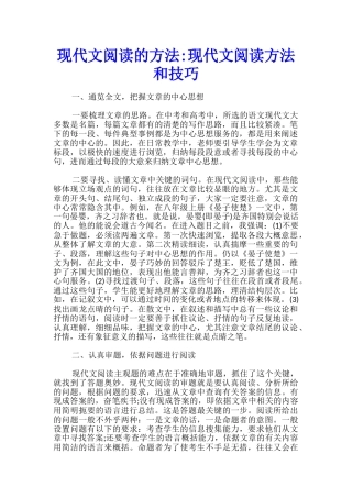 现代文阅读的方法-现代文阅读方法和技巧
