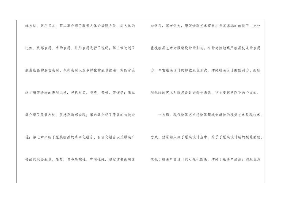 现代绘画艺术在服装设计的影响_第2页