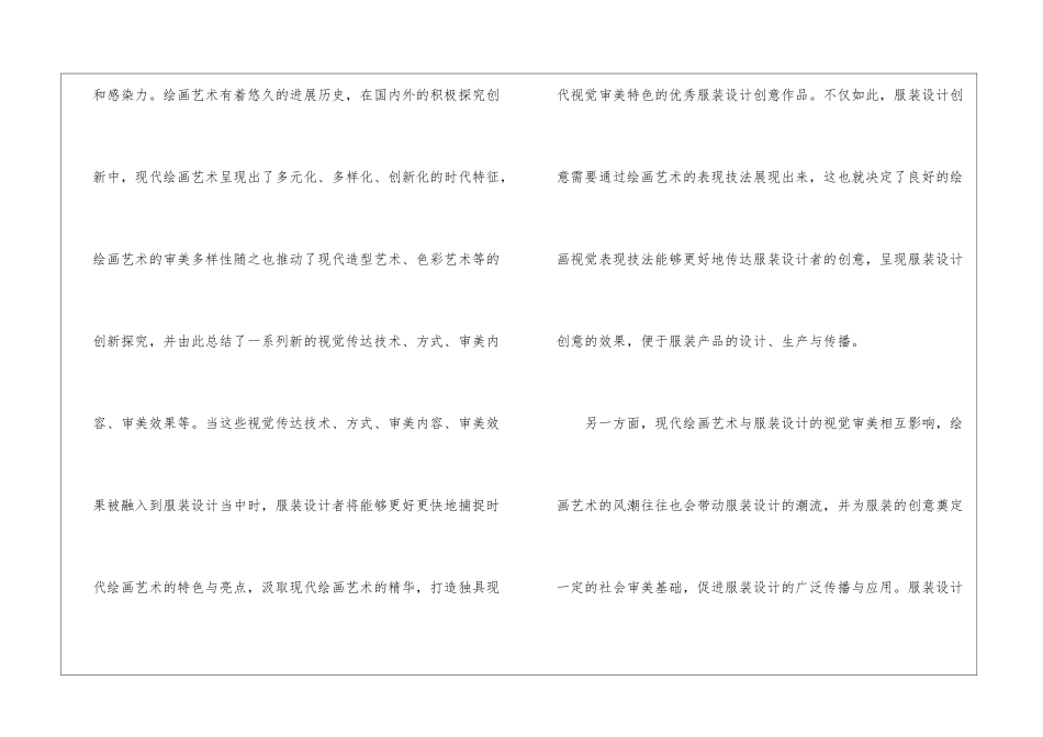 现代绘画艺术在服装设计的影响_第3页