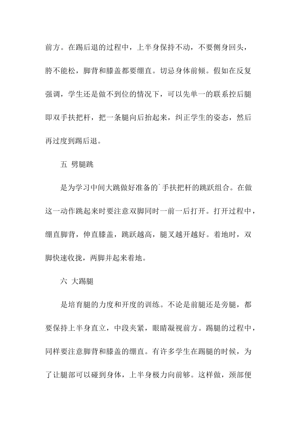 现代舞怎样练好舞蹈基本功_第3页