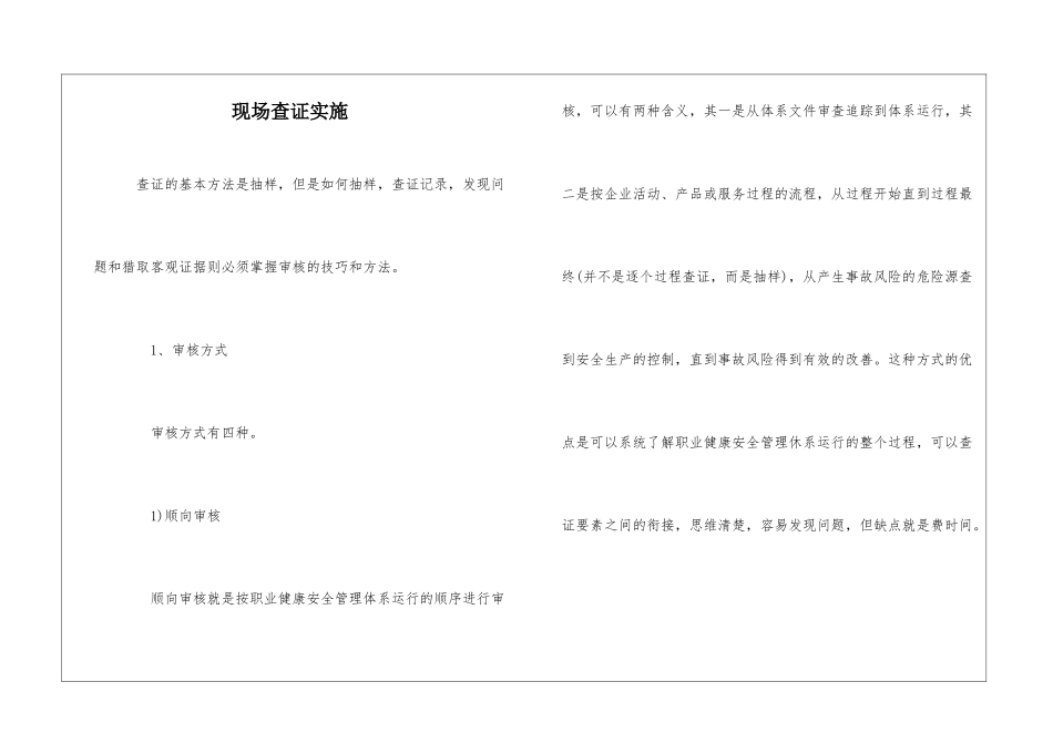 现场查证实施_第1页