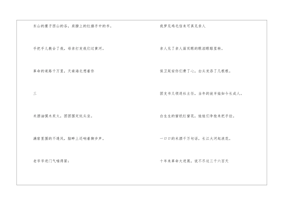 现代诗三首朗读-现代诗三首课文原文-_第2页