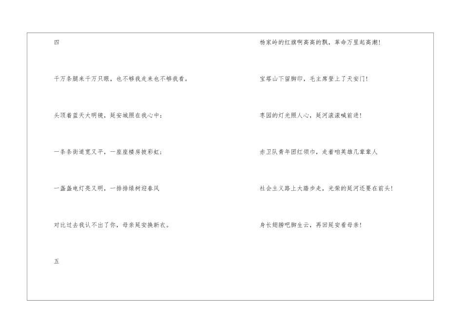 现代诗三首朗读-现代诗三首课文原文-_第3页