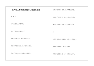 现代诗三首朗读-现代诗三首课文原文-