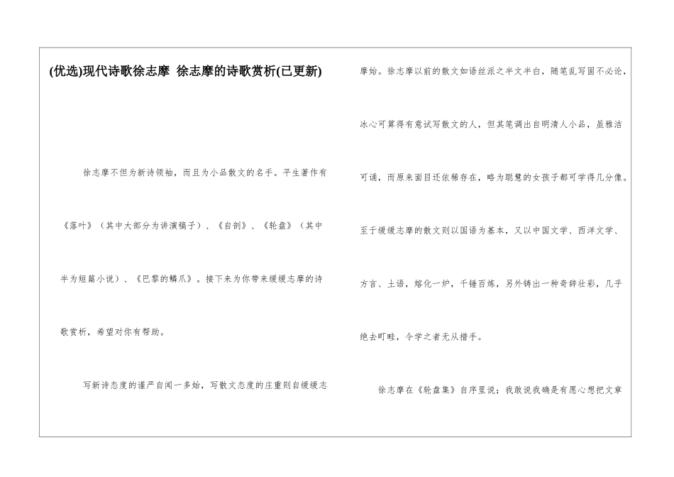 现代诗歌徐志摩-徐志摩的诗歌赏析_第1页
