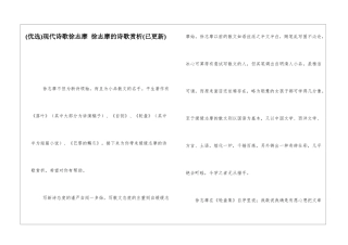 现代诗歌徐志摩-徐志摩的诗歌赏析