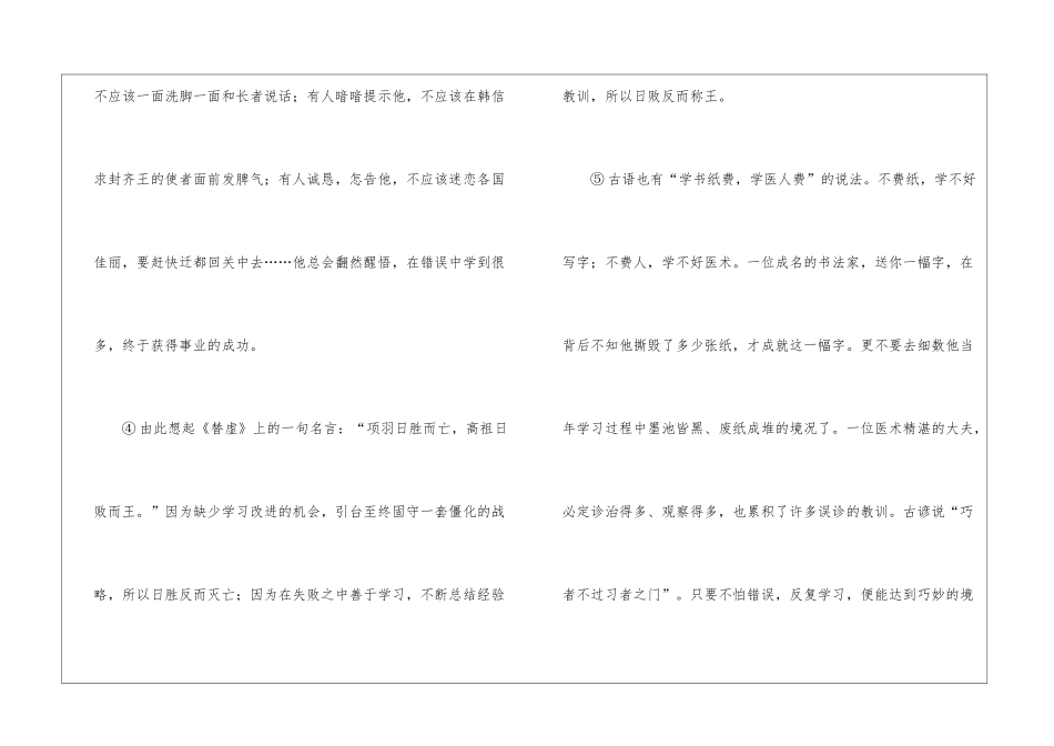 现代西方教育中有“尝试错误”的理论-阅读答案-_第2页