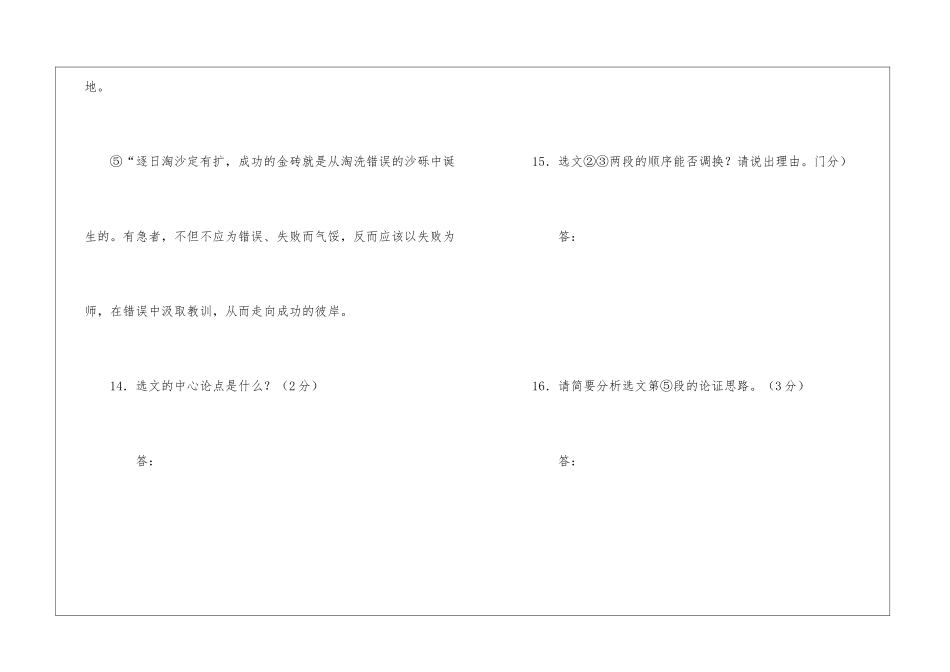 现代西方教育中有“尝试错误”的理论-阅读答案-_第3页