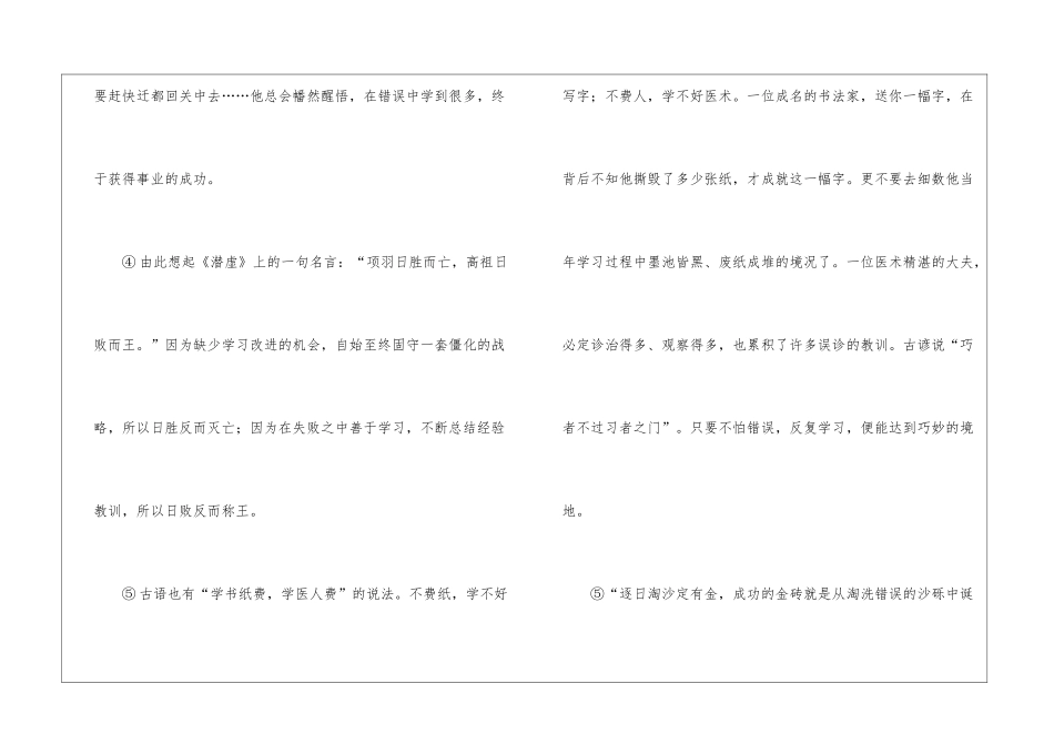 现代西方教育中有“尝试错误”的理论...阅读附答案-_第2页
