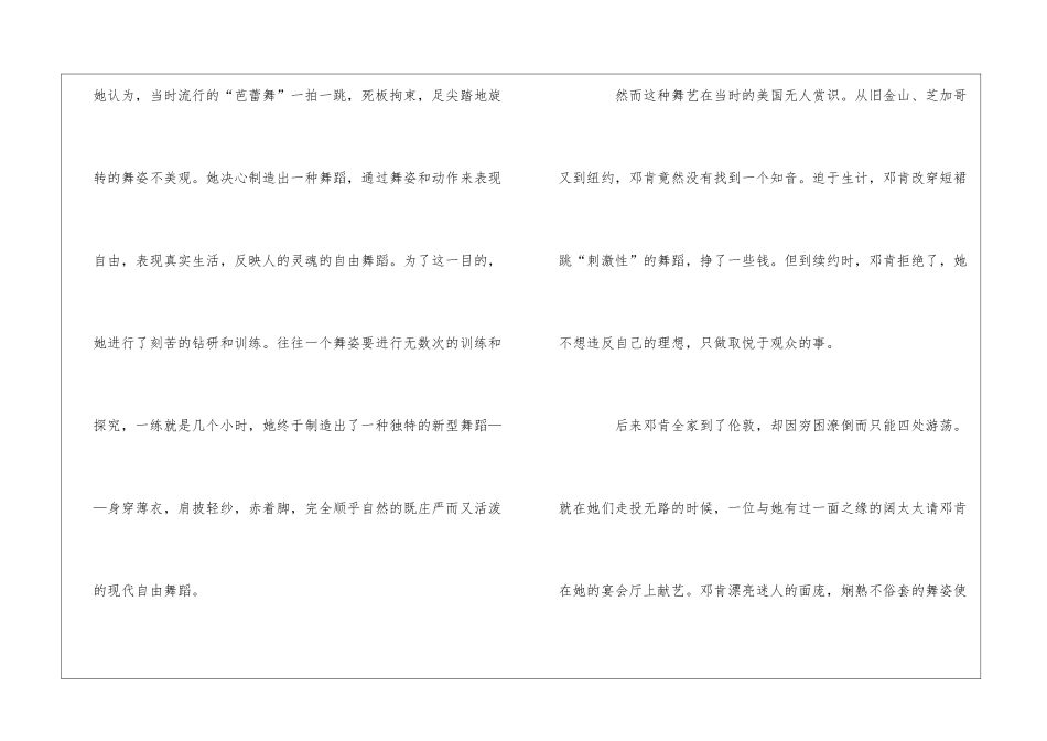 现代舞之母伊莎多拉邓肯阅读答案_第2页