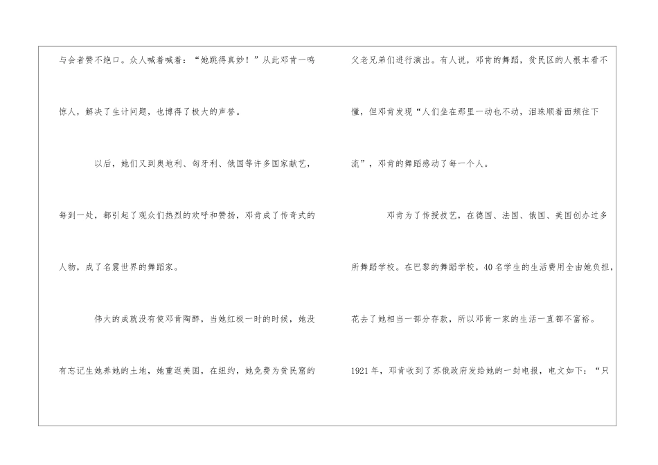 现代舞之母伊莎多拉邓肯阅读答案_第3页