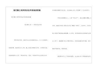 现代舞之母伊莎多拉邓肯阅读答案