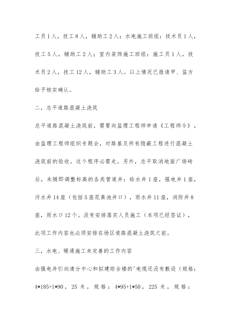 现场施工情况报告-_第2页