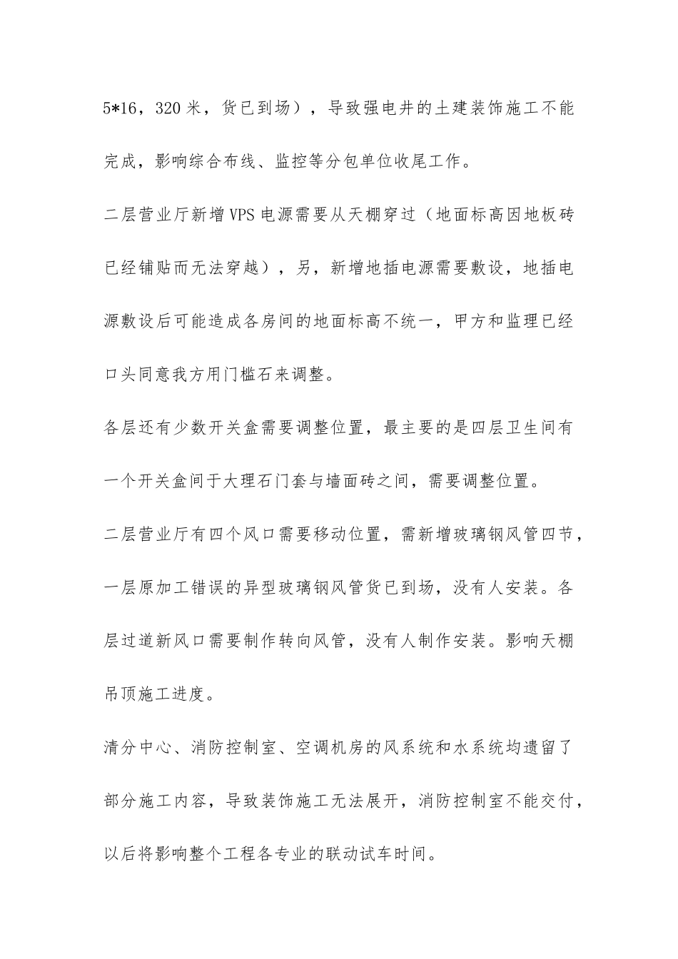 现场施工情况报告-_第3页