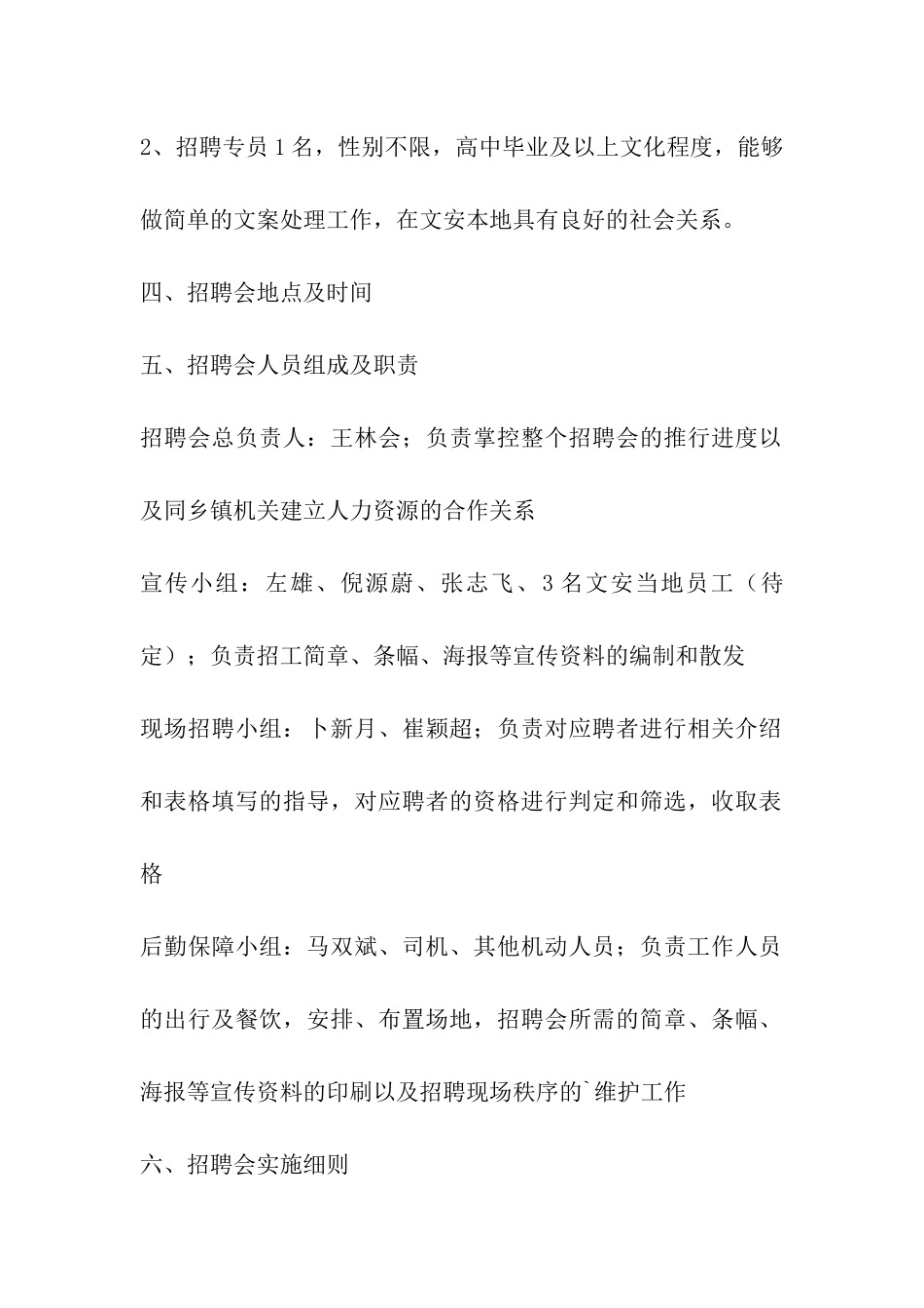 现场招聘会策划方案_第2页