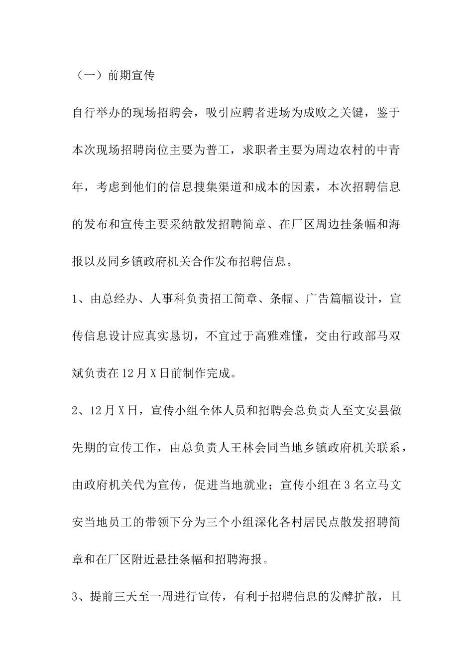 现场招聘会策划方案_第3页