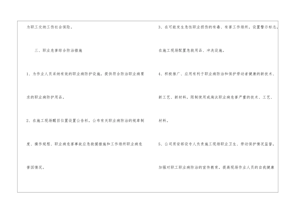 现场作业人员职业危害防护措施_第2页