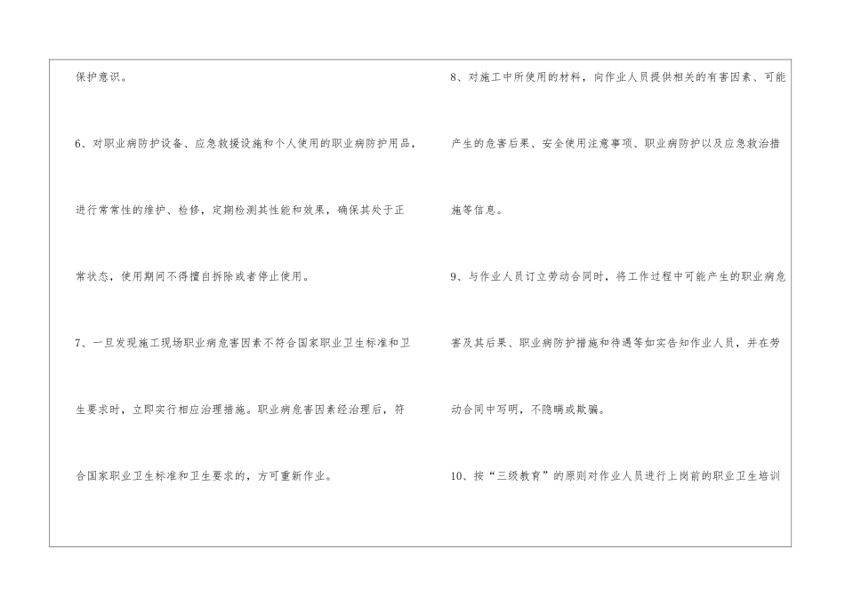 现场作业人员职业危害防护措施_第3页