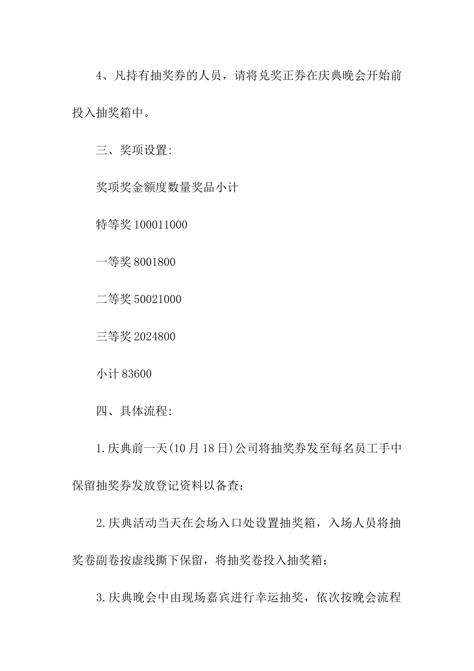 现场抽奖策划方案_第2页