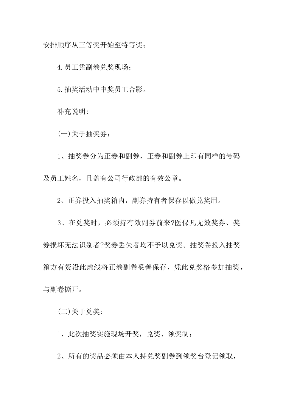 现场抽奖策划方案_第3页
