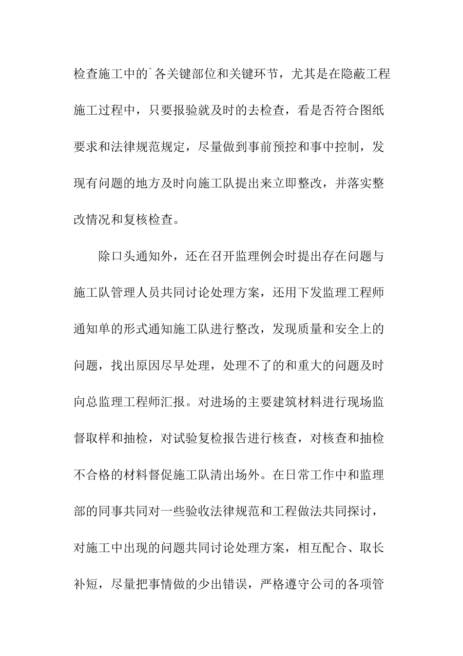 现场监理员工作总结_第2页