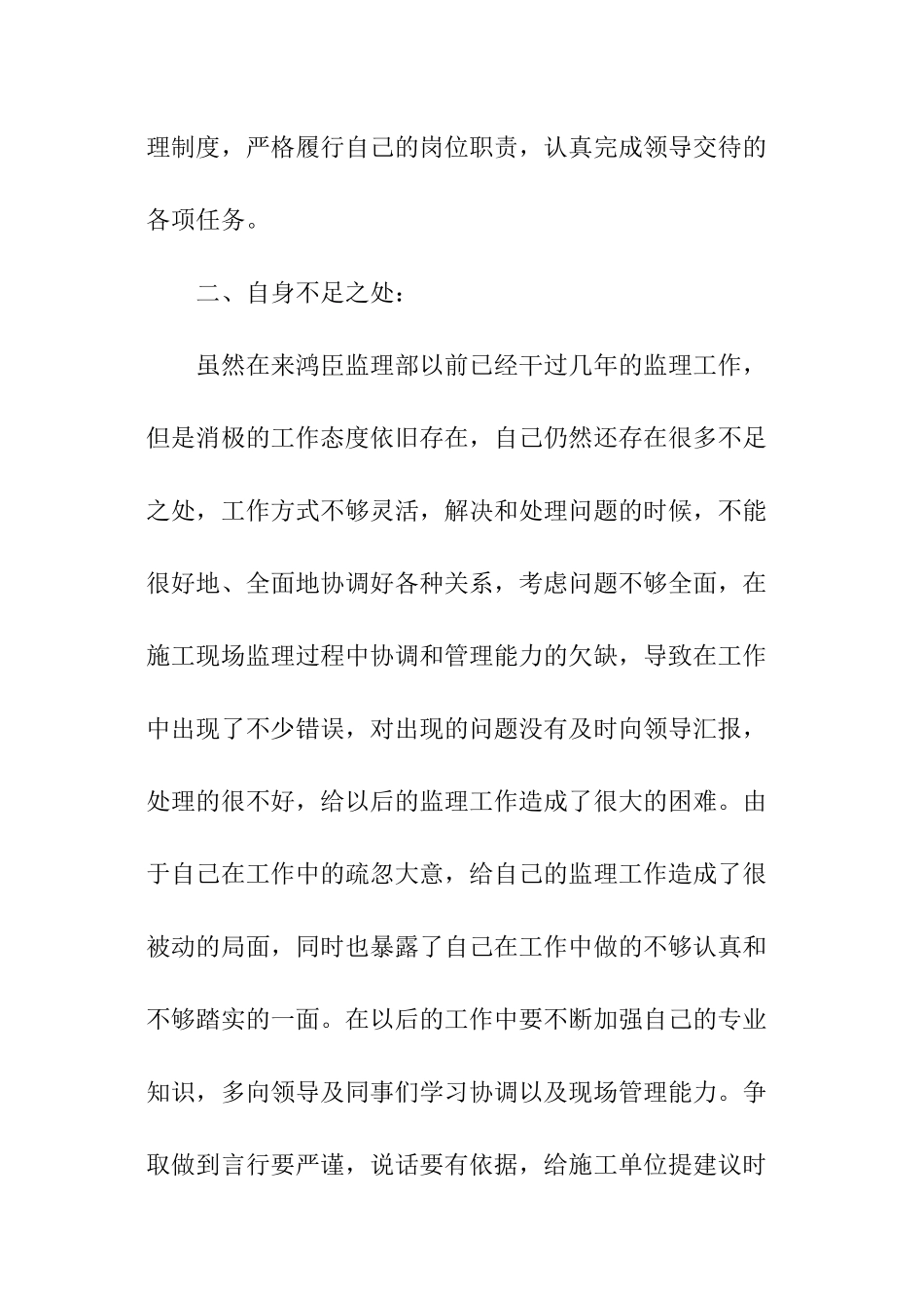 现场监理员工作总结_第3页