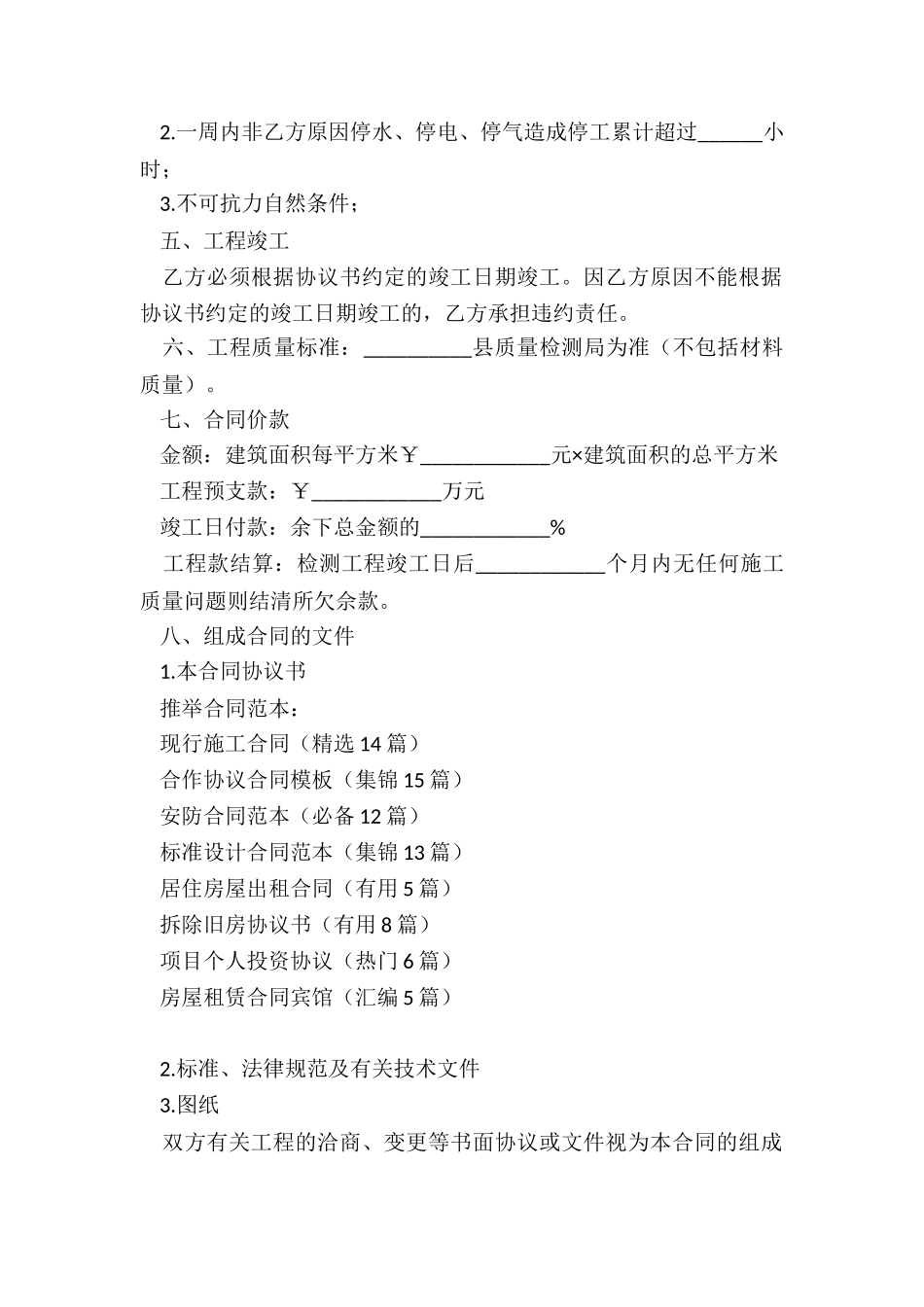 现行施工合同_第2页