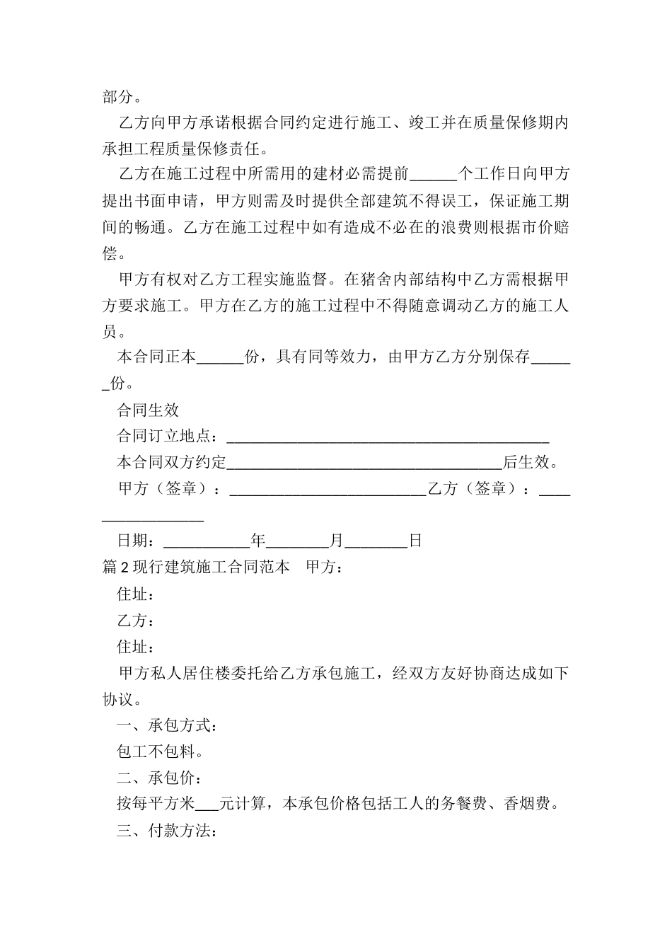 现行施工合同_第3页